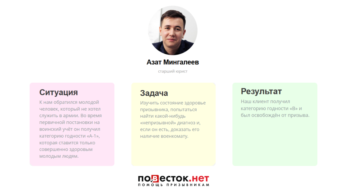 Мы работали с призывником из Нижнего Новгорода. Молодой человек надеялся обнаружить у себя какой-нибудь диагноз, несовместимый со службой.