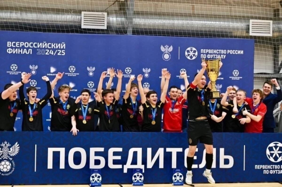    Тюменская юношеская команда «София» по футзалу вернулась домой с золотом