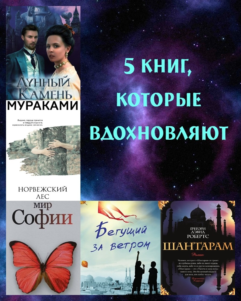 5 книг, которые вдохновляют: от детектива до философского романа