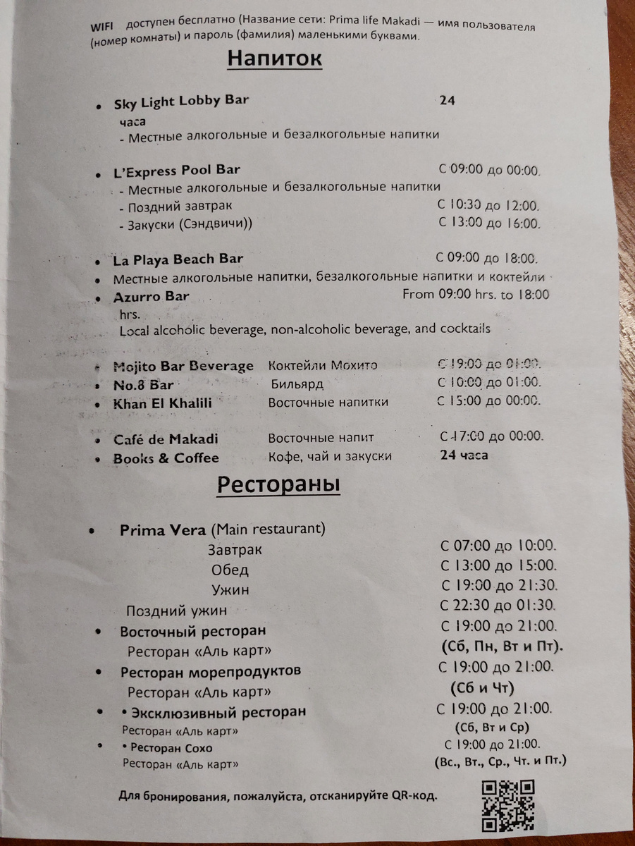 Памятка для гостей отеля - листайте вправо