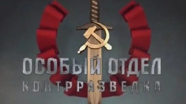 Только меч, серп и молот...