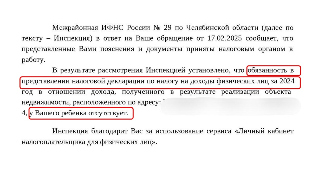 Получен ответ ФНС на обращение по освобождегию детской доли, выделенной перед продажей квартиры