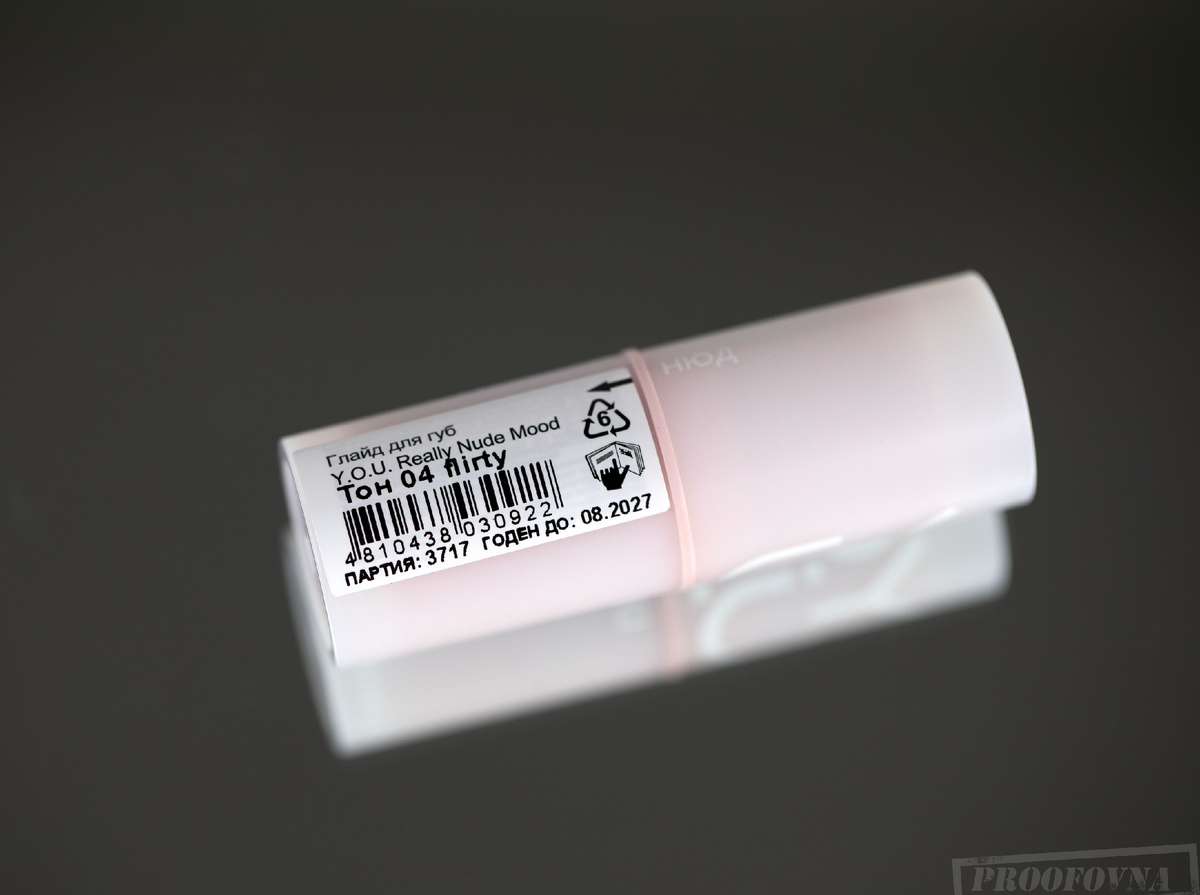 Глайд для губ Really Nude Mood Relouis