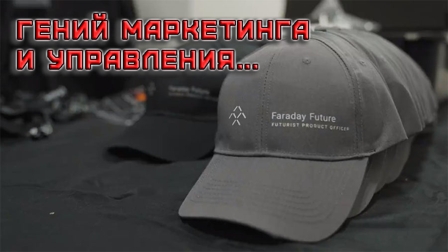    Гений маркетинга и управления. Как удержать на плаву то, что другие давно хоронят?