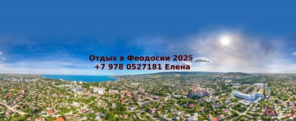 Отдых в Феодосии 2025 цены https://elenafeo.ru