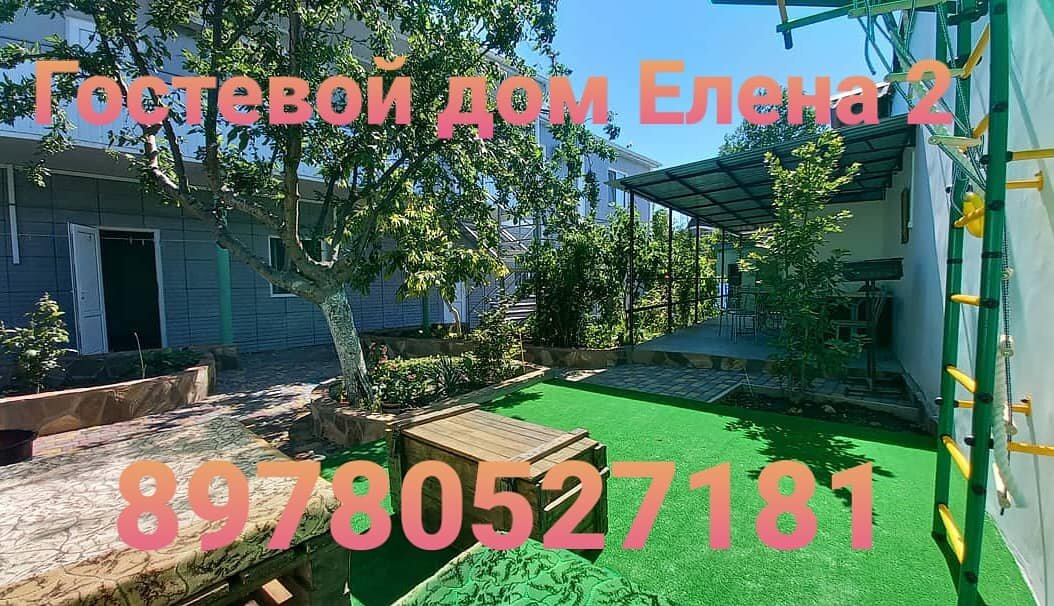 отдых в Феодосии цены 2025 гостевой дом Елена 2