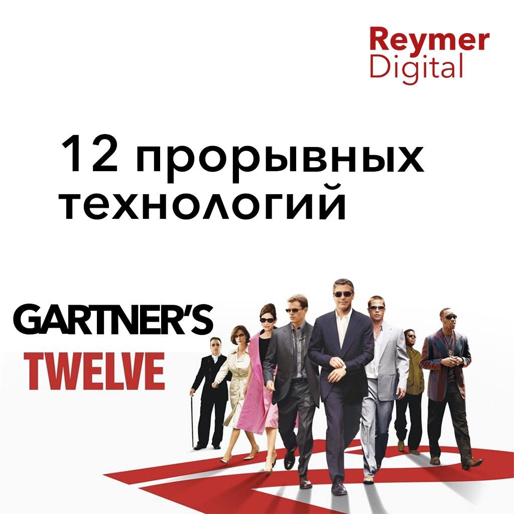 Как изменится технологический ландшафт будущего