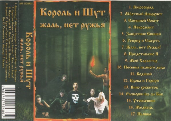 Обложка альбома "Жаль, нет ружья"