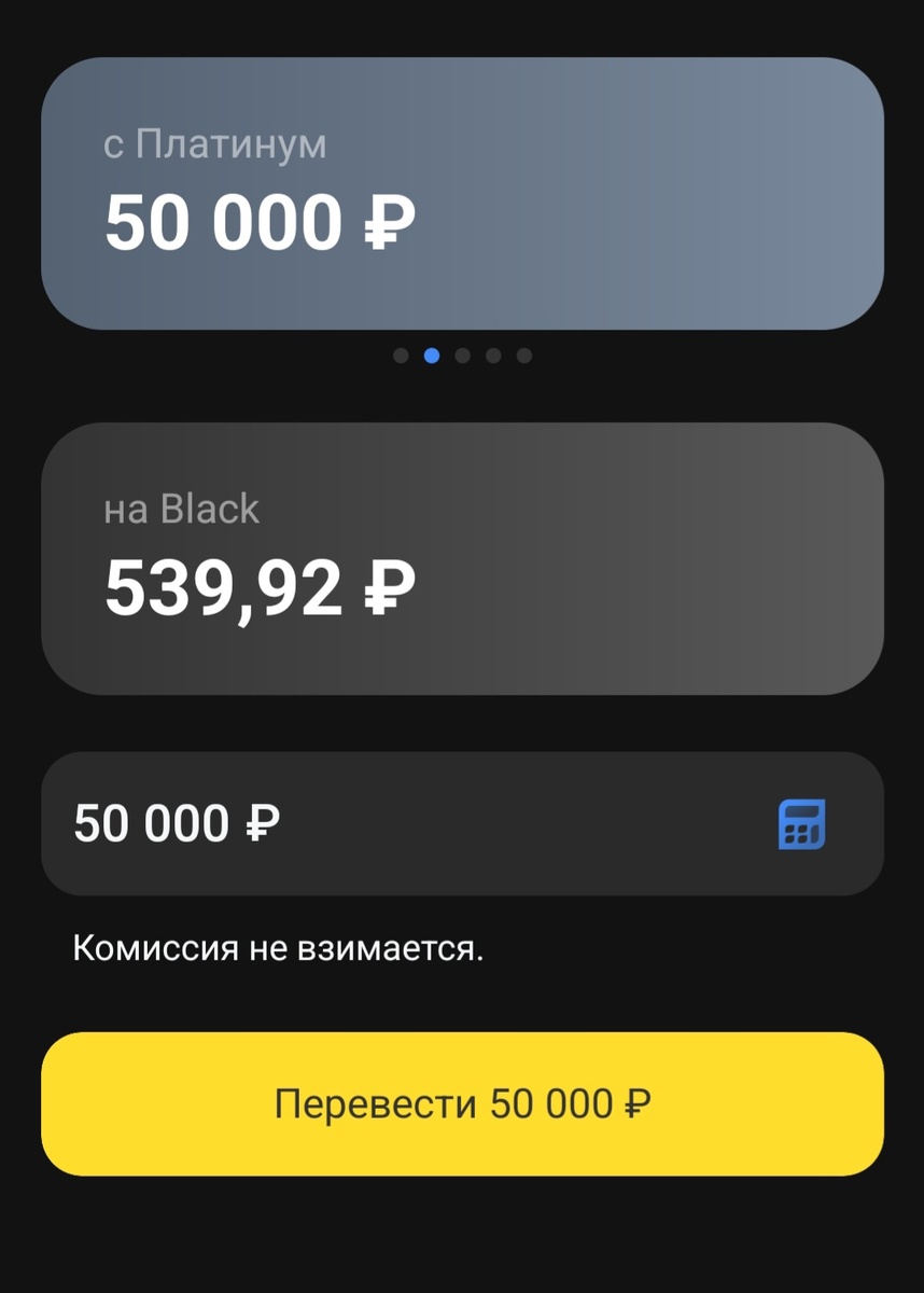 Перевод с Платинум в Т-Банке