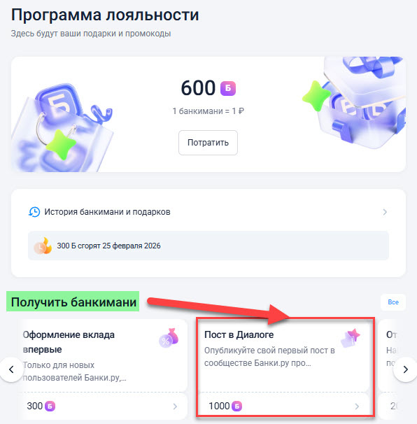 Я заработал 600 банкимани.