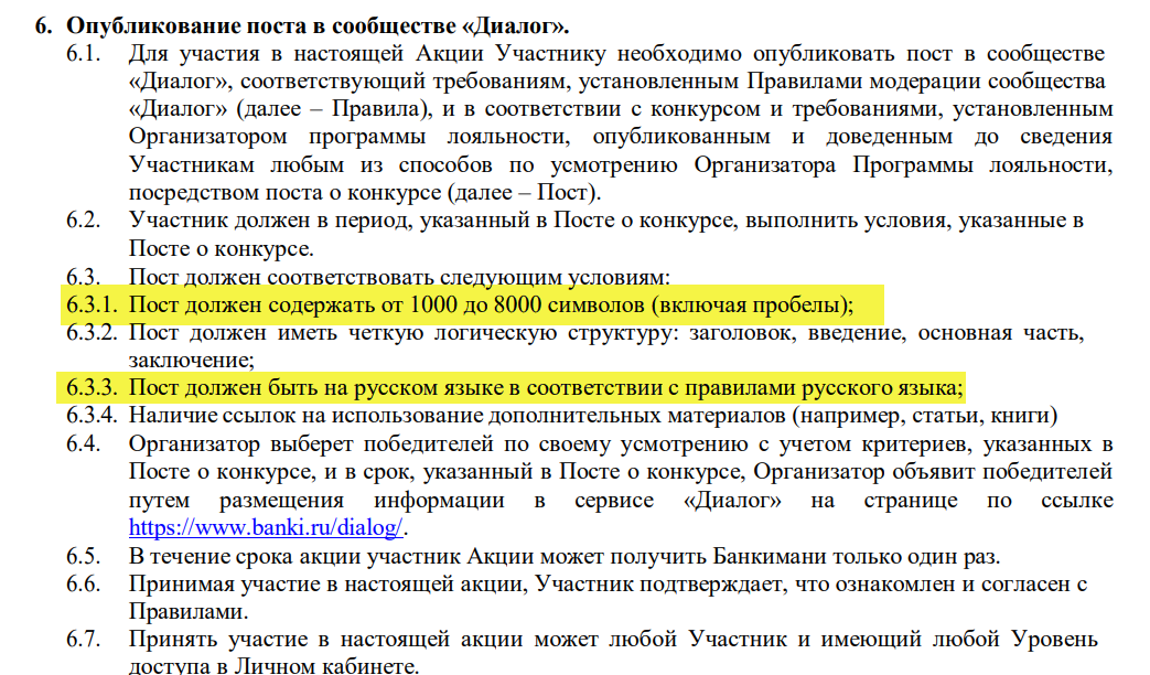 Скриншот из условия для написания поста для вознаграждения в 1000 банкимани