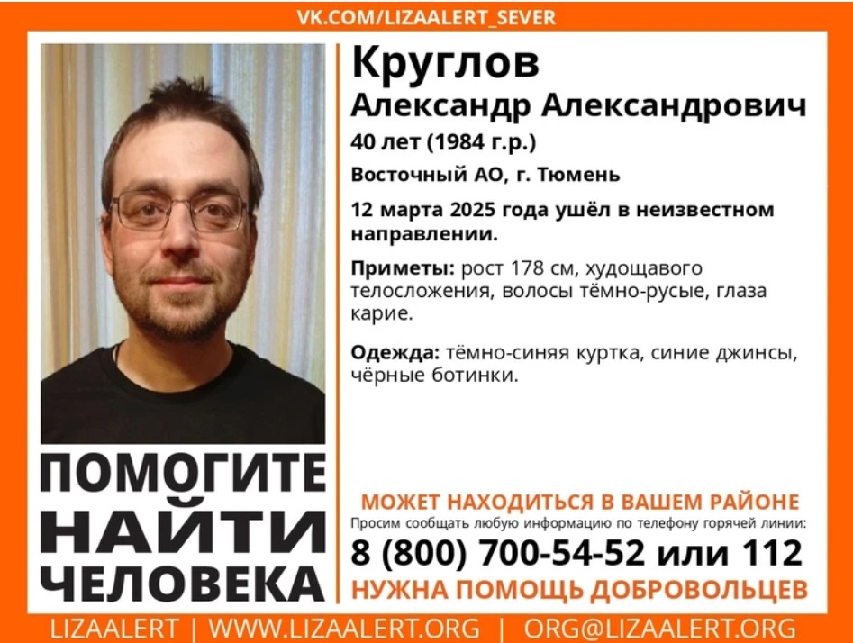    16 марта в поисковый отряд поступило заявление о пропаже журналиста