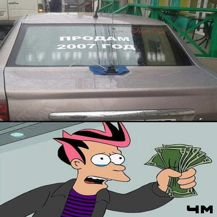 "Shut up and take my money" (с) любой человек за 30...