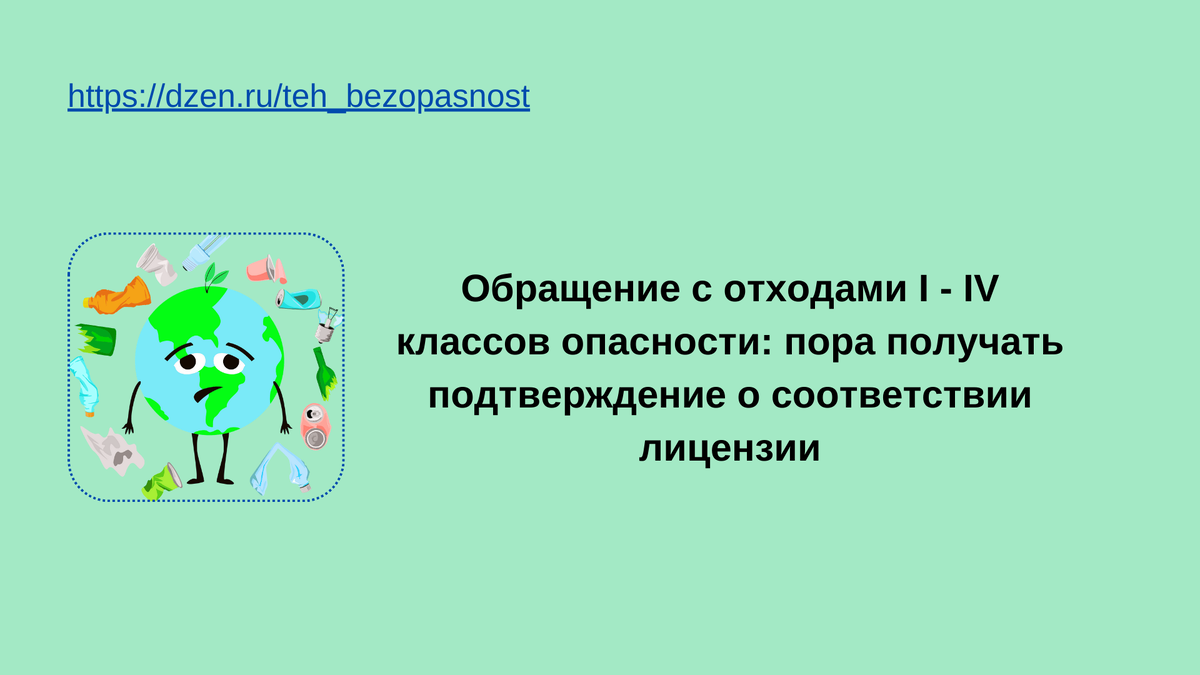 Изменения-2025.  Охрана окружающей среды.  Лицензирование. https://dzen.ru/teh_bezopasnost
