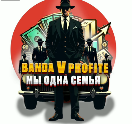 ЗАРАБАТЫВАЙ В MY PROFITE