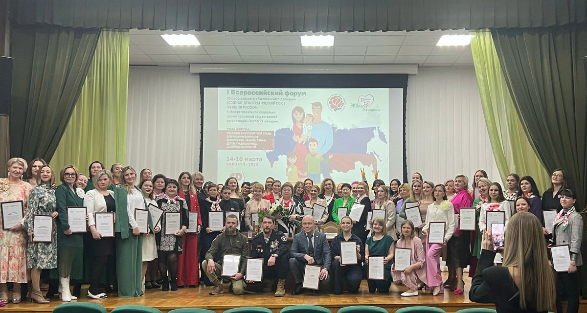 Первый Всероссийский форум ООД "Социал-демократического Союза женщин России" и МСООО "Экология женщины"