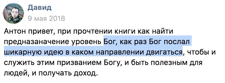    Реальные отзывы Антон Сочешков: