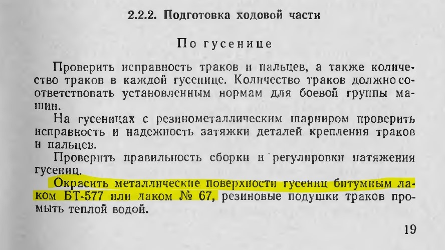 Фрагмент из Руководства по хранению БТВТ