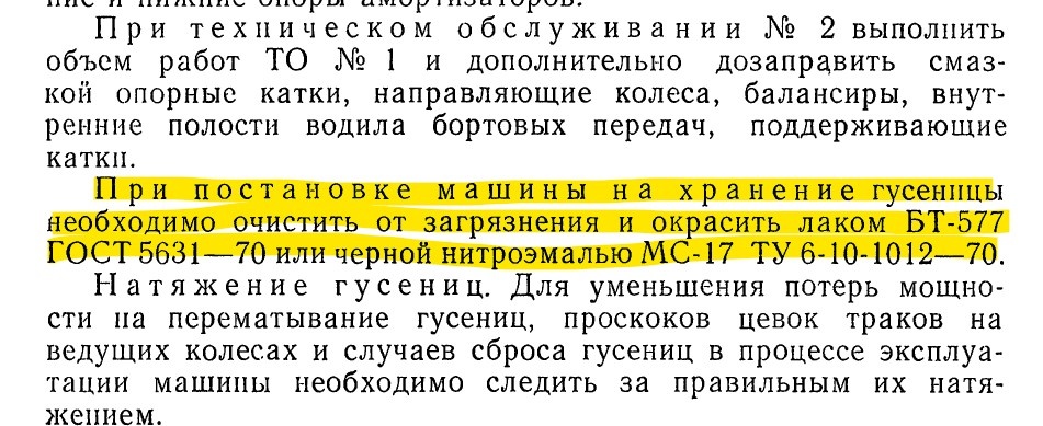 Фрагмет из ТО и ИЭ танка Т-64А