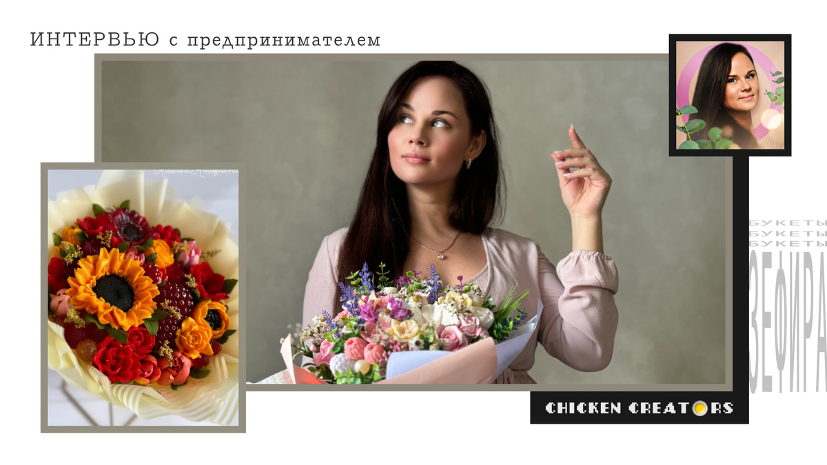 Катерина Котофеевна и Chicken Creators представляют