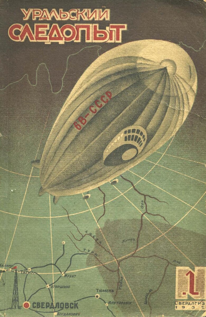 Обложка первого номера журнала. Изображение взято из открытых источников