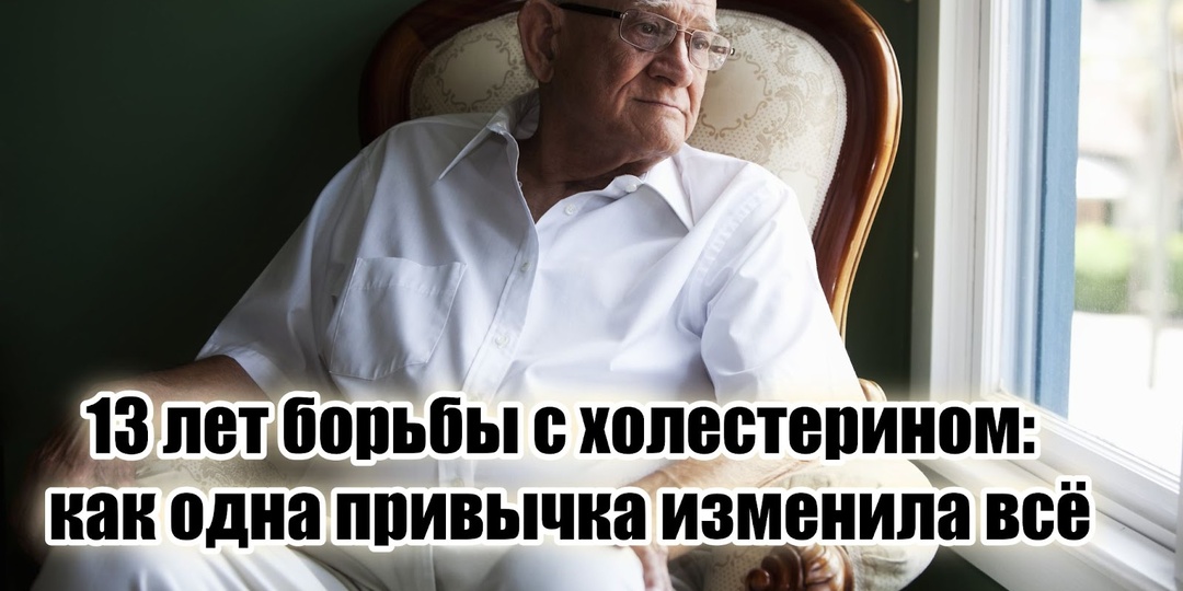 «Я делаю, что могу, но не помогают даже диеты» – клиент безрезультатно боролся с холестерином 13 лет, а нужно было взять за привычку 1 вещь