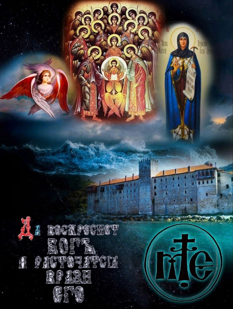 Святая Гора Афон: Изображение взято с Телеграм-канала "СВЯТОРУССКИЙ НАБАТ": https://t.me/s/SvRusNabat