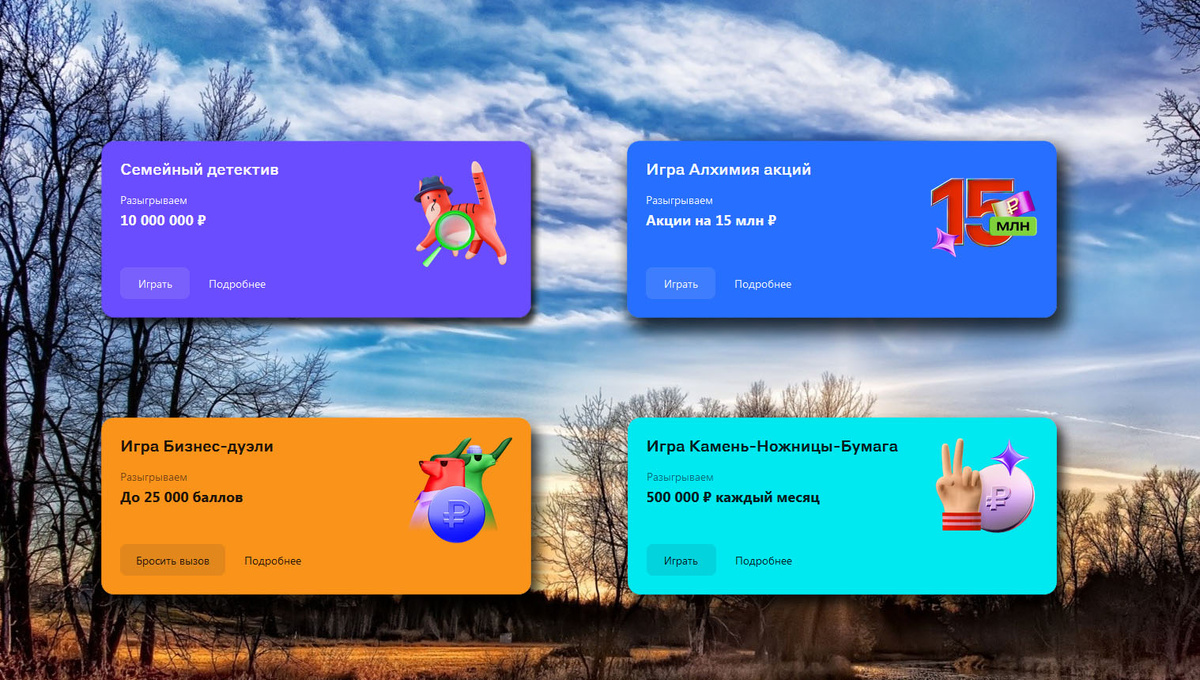 В марте 2025 в Альфа-Банке сразу 4 игры с призами