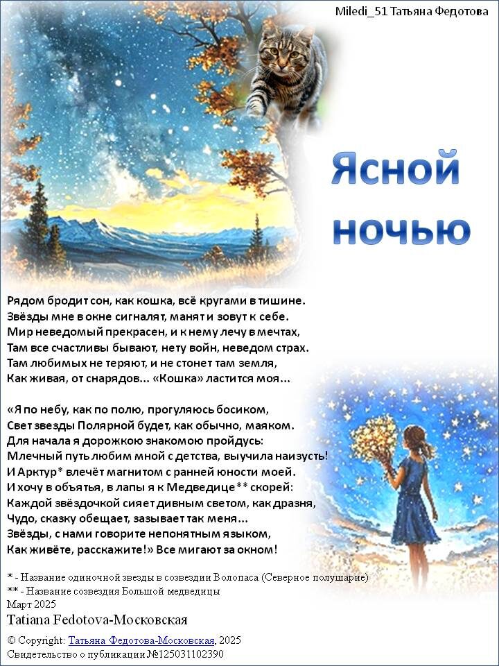 Стихи в открытке. Автор - Татьяна Федотова