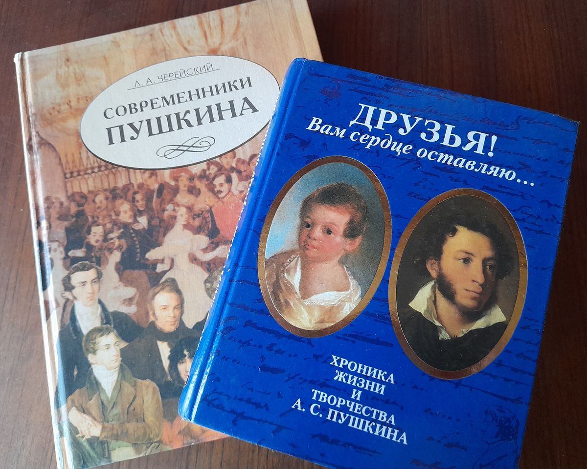 Книги о Пушкине, купленные на "развале"