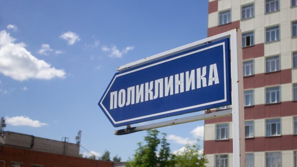    Поликлиника. Больница. Указатель. Источник: Фото: Анна Меньшикова