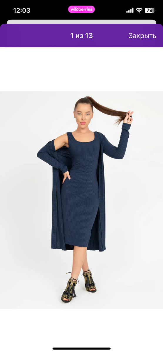 Скриншот с приложения Вайлдбериз