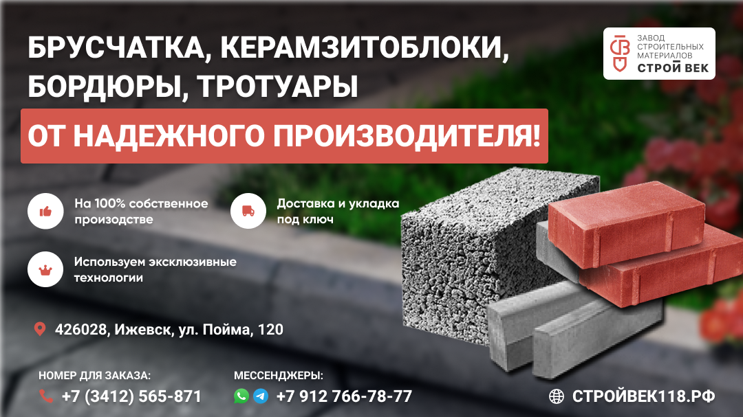 Дорожные бордюры, брусчатка в Ижевске, производство, БрусчаткаПРО.рф, Завод железобетонных изделий в Ижевске БрусчаткаПРО.рф, +7 (3412) 24-32-54, +7(950)176-18-85 (WhatsApp, Telegram)