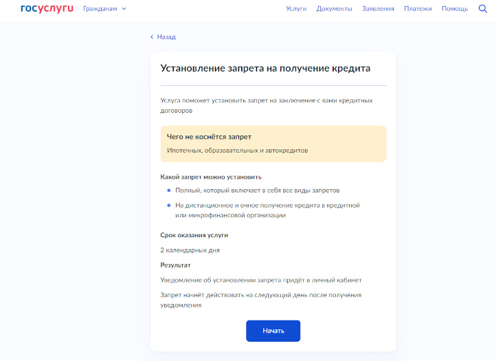    Скриншот формы-заявления