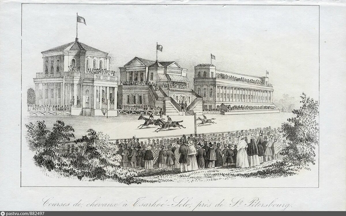 Конные забеги в Царском селе. Середина 19 века.