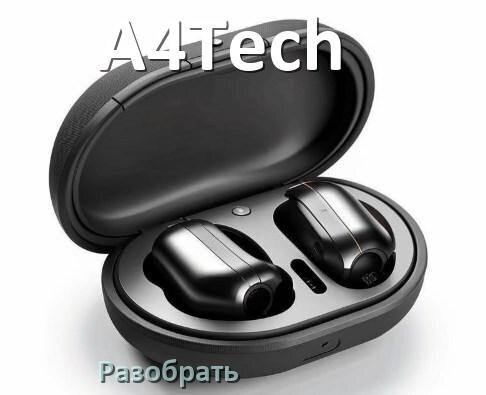 
Как разобрать наушники A4Tech и кейс для замены амбушюр и аккумулятора