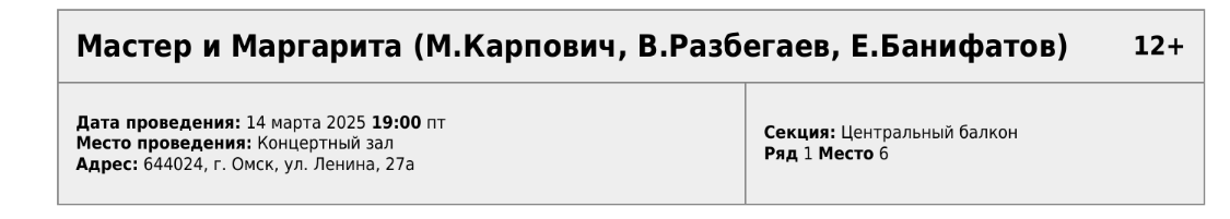 Часть билета