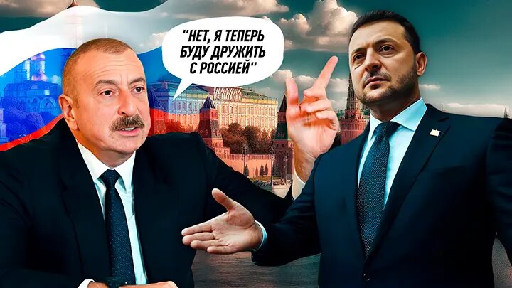 Хамство Алиева как рукой сняло. А в чём дело?