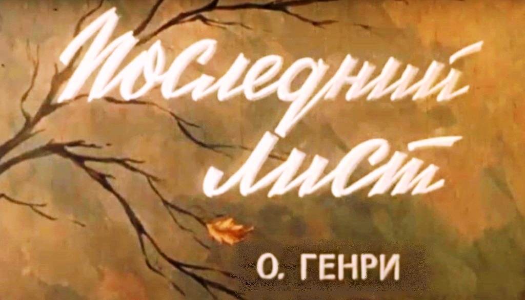 Краткое содержание новеллы О. Генри