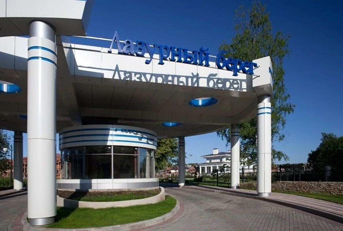 Лучшие коттеджные поселки Московской области – коттеджный поселок "Лазурный берег" на Дмитровском шоссе