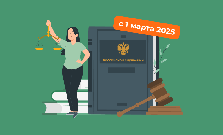 Изменения в кадастровом законодательстве с 1 марта 2025 года