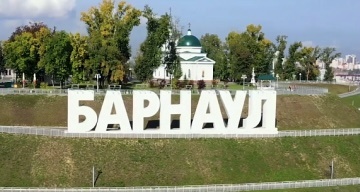 Интересные факты о Барнауле.