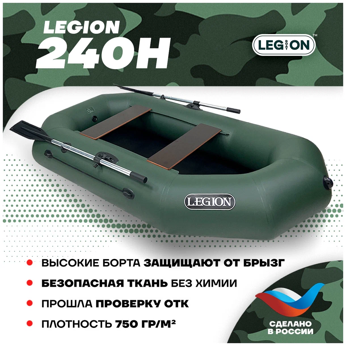 Лодка надувная LEGION-240H, гребная, 2 места