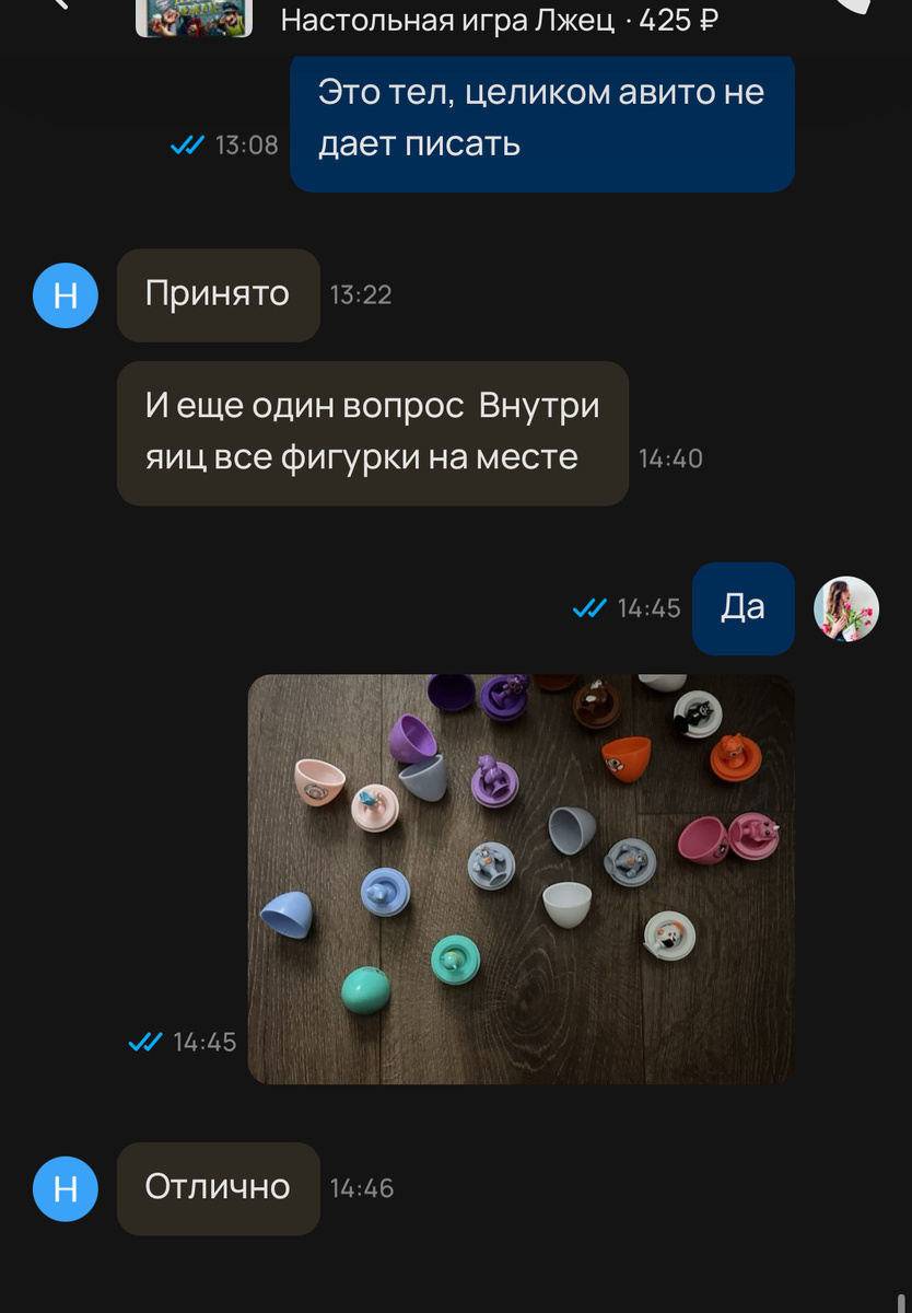 Почему то покупатель, который интересовался треснутыми писал в объявлении с настольной игрой. Первый раз у меня такое)