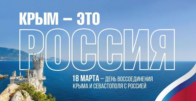    В Оренбуржье отмечают 11-летие воссоединения Крыма с Россией Оренбуржье