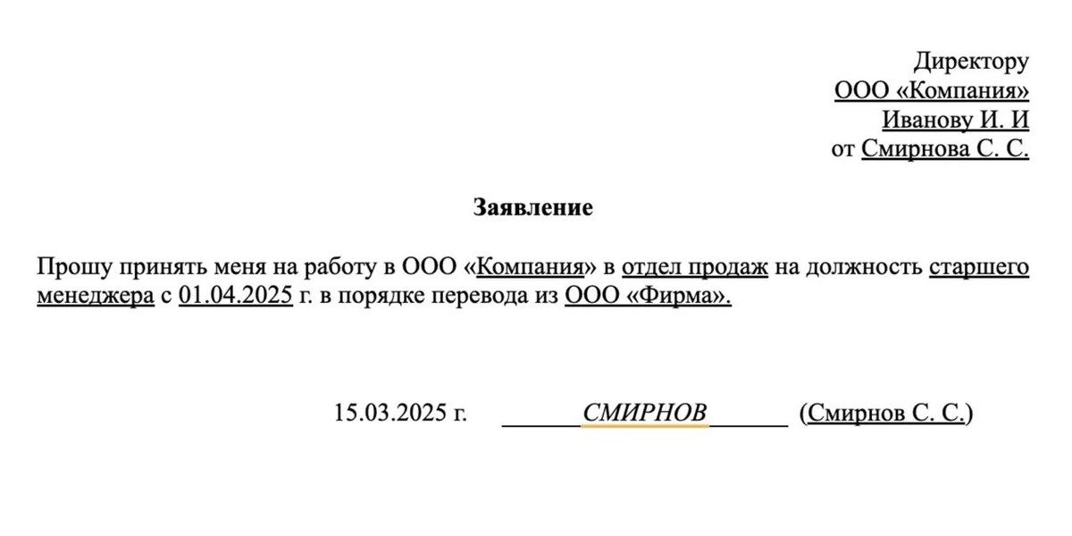 РБК Life📷Заявление о приеме на работу при переводе