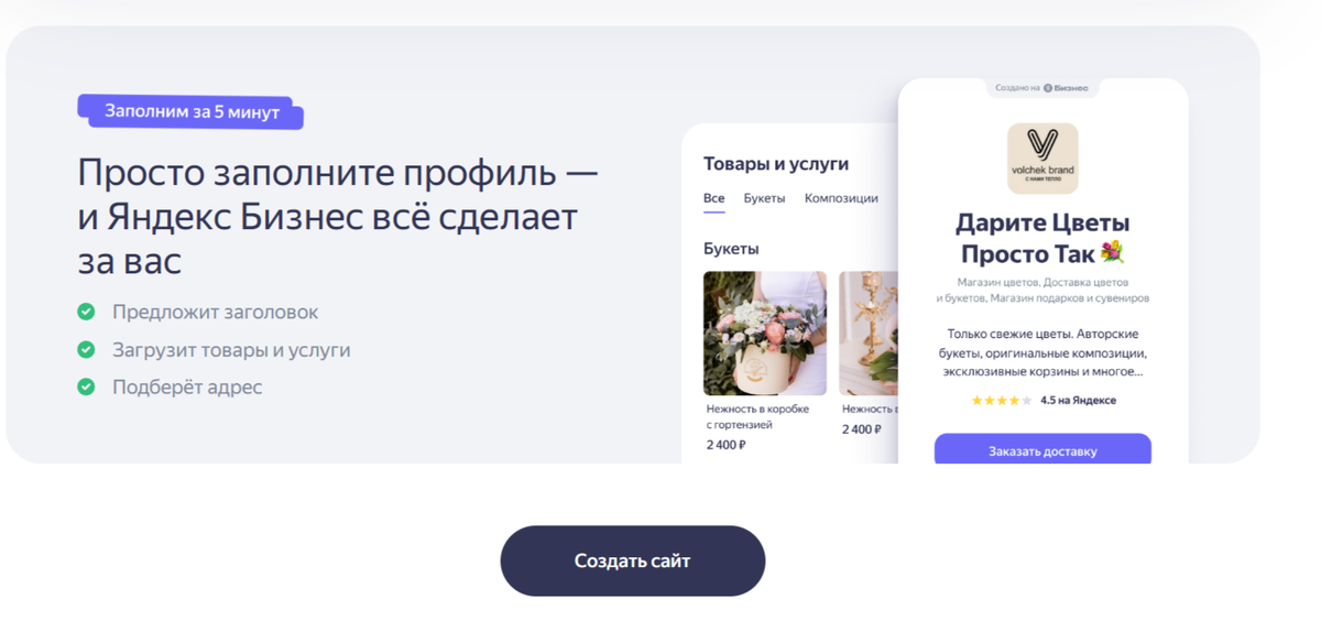Инструмент создания сайтов