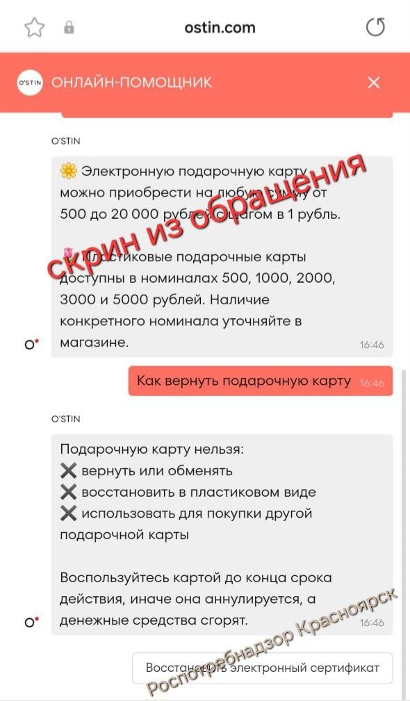    Скриншот: Роспотребнадзор по Красноярскому краю