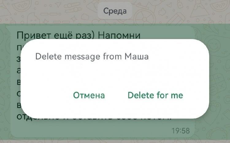    Приложение на русском, но удаляет сообщения только на английском