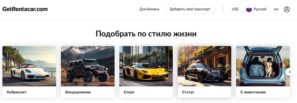 Скриншот каталога сайта GetRentacar